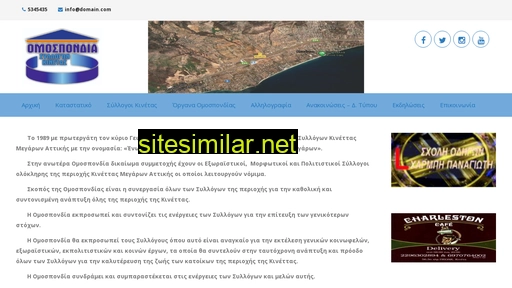 omospondia-syllogwn-kinetas.gr alternative sites