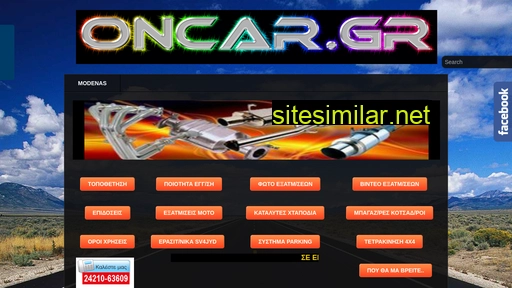 oncar.gr alternative sites