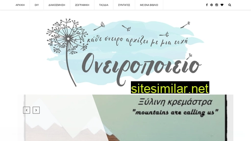 oneiropoieio.gr alternative sites