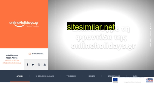 onlineholidays.gr alternative sites