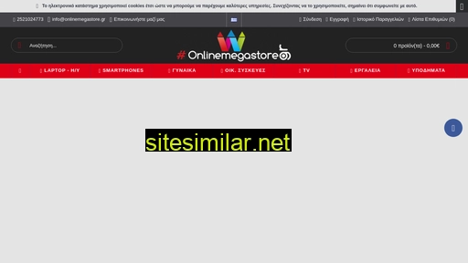 onlinemegastore.gr alternative sites