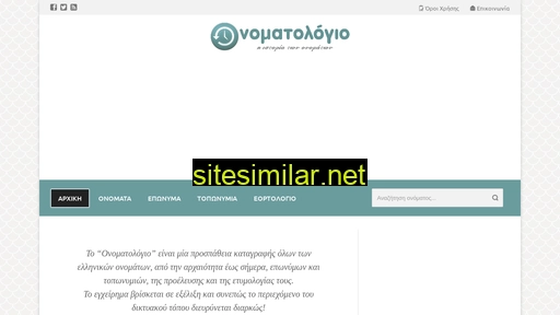 onomatologio.gr alternative sites