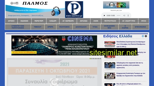 opalmos.gr alternative sites