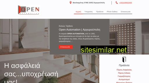 openautomation.gr alternative sites