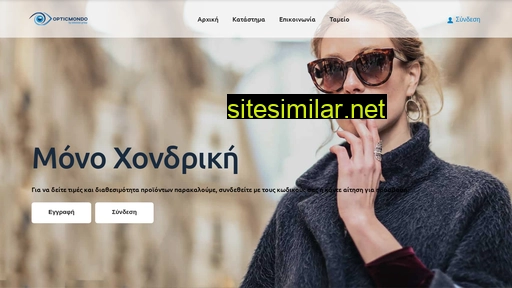 opticmondo.gr alternative sites