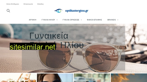 optikastergiou.gr alternative sites