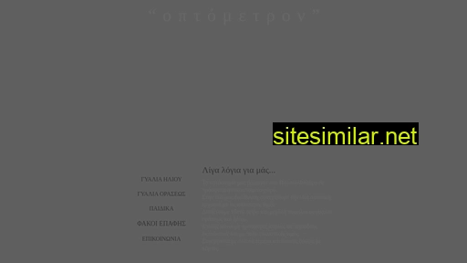 optometron.gr alternative sites