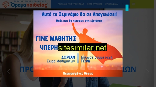 oramapaideias.gr alternative sites