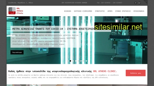 orlathensclinic.gr alternative sites