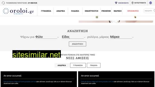 oroloi.gr alternative sites