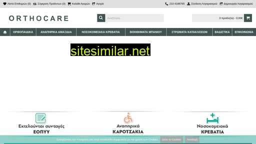 orthocareshop.gr alternative sites