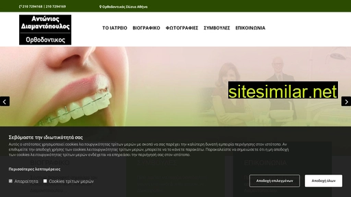 orthodontikoi-athina.gr alternative sites