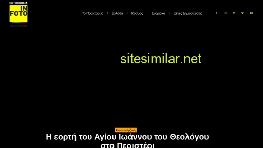 orthodoxiainfoto.gr alternative sites