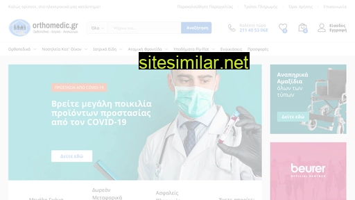 orthomedic.gr alternative sites