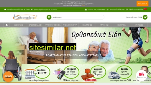 orthomedicare.com.gr alternative sites