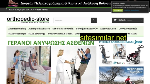 orthopedic-store.gr alternative sites