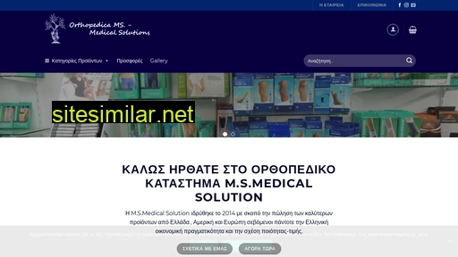 orthopedicams.gr alternative sites