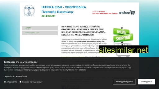 orthopedika-patra.gr alternative sites