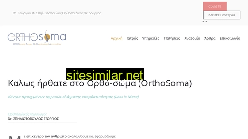 orthosoma.gr alternative sites