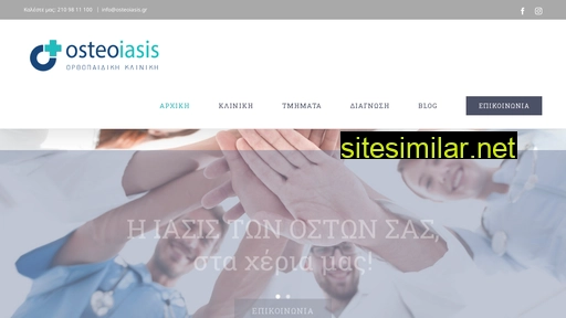 osteoiasis.gr alternative sites