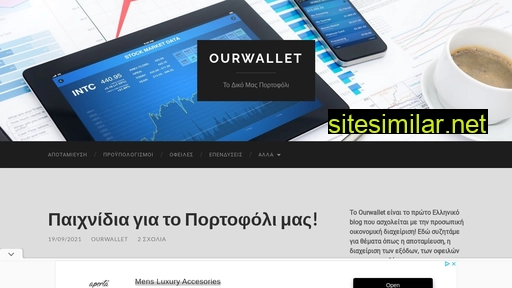 ourwallet.gr alternative sites