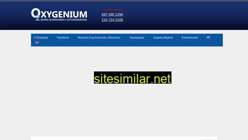 oxygenium.gr alternative sites