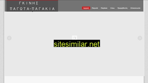 pagakiaginis.gr alternative sites