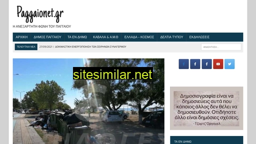 paggaionet.gr alternative sites