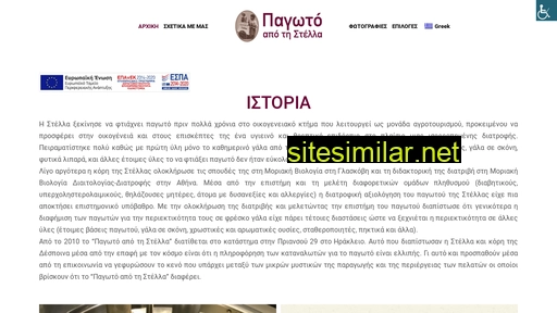 pagotostellas.gr alternative sites