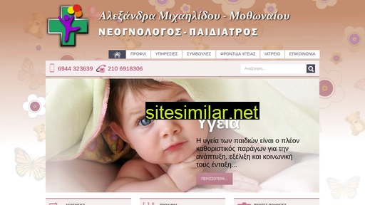 paidi-ygeia.gr alternative sites
