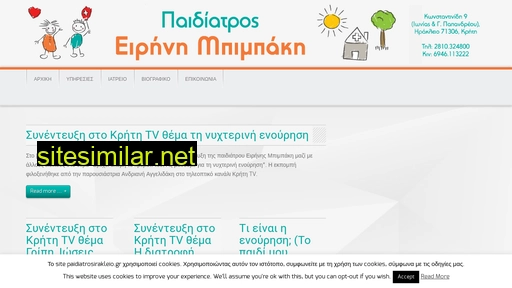 paidiatrosirakleio.gr alternative sites