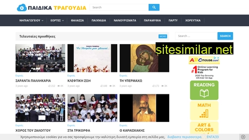 paidika-tragoudia.gr alternative sites