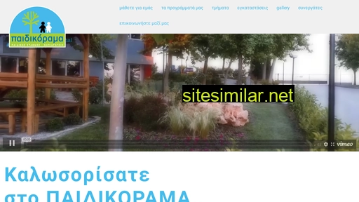 paidikorama.gr alternative sites