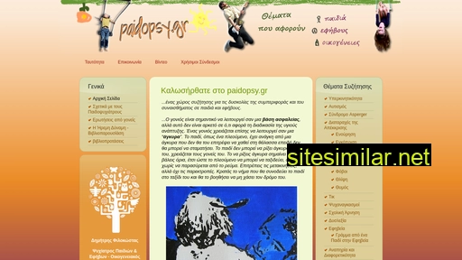 paidopsy.gr alternative sites