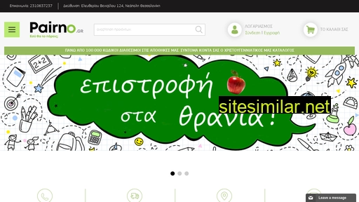 pairno.gr alternative sites