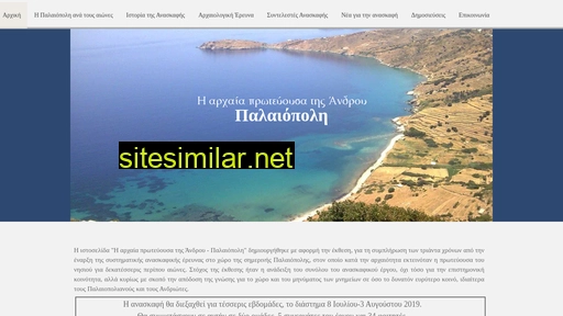 palaiopolisandros.gr alternative sites