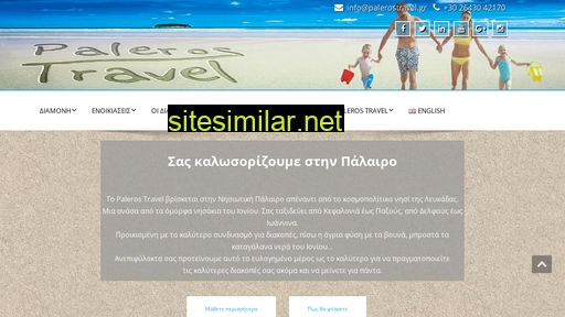 palerostravel.gr alternative sites