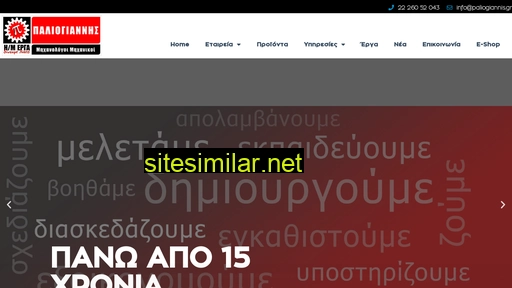 paliogiannis.gr alternative sites