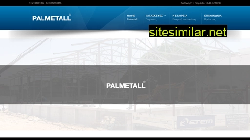 palmetall.gr alternative sites