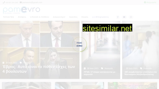 pameevro.gr alternative sites