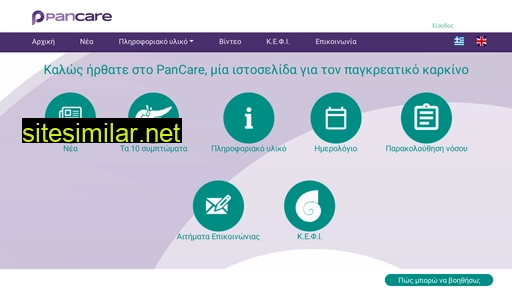 pancare.gr alternative sites