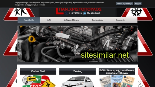 panchristopoulos.gr alternative sites