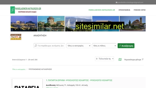 Panelladikos-katalogos similar sites