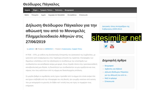 pangalos.gr alternative sites