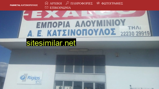 panmetal-katsinopoulos.gr alternative sites