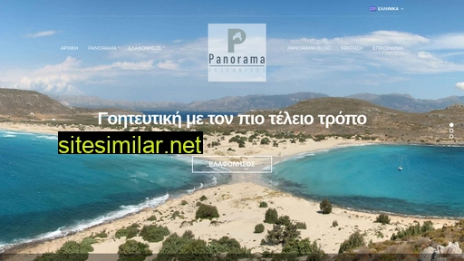 panoramaelafonisos.gr alternative sites
