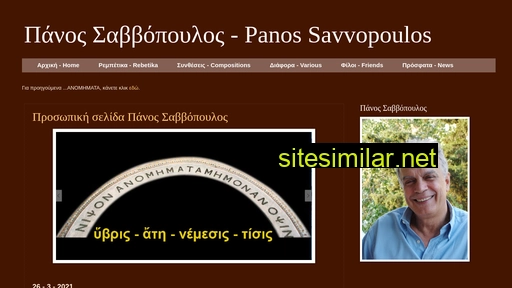 panossavopoulos.gr alternative sites
