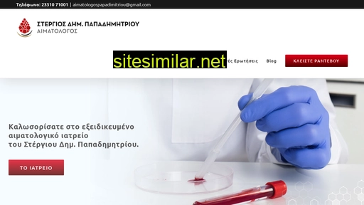 papadimitriou-aimatologos.gr alternative sites