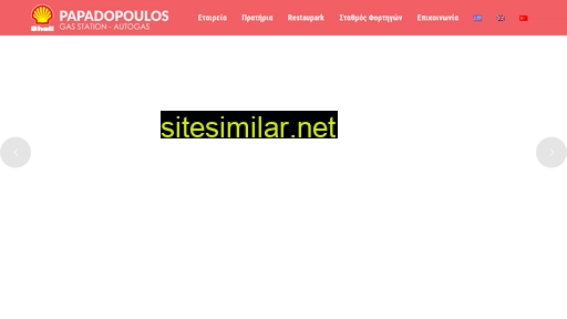 papadopoulosfuels.gr alternative sites