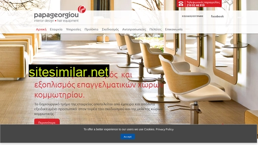 papageorgiou-sa.gr alternative sites